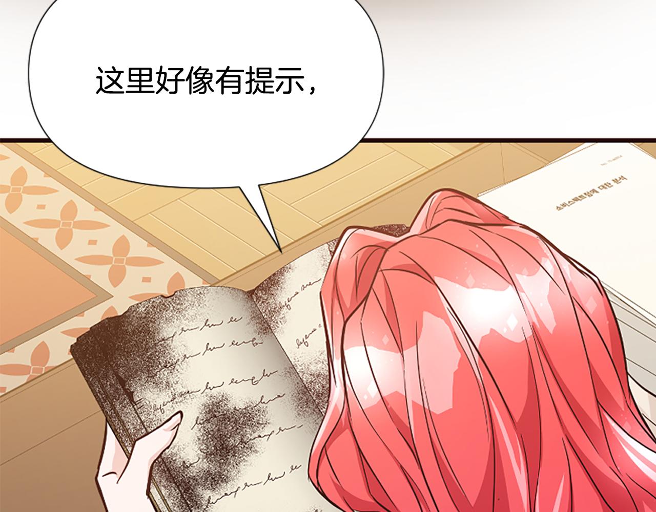 爲什麼對惡女執着 - 第29話 請求原諒(4/5) - 5