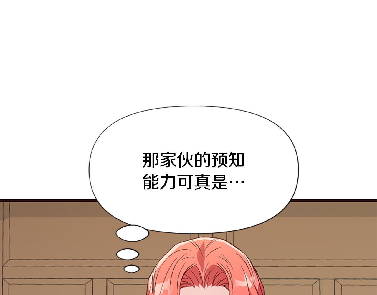 爲什麼對惡女執着 - 第29話 請求原諒(4/5) - 7