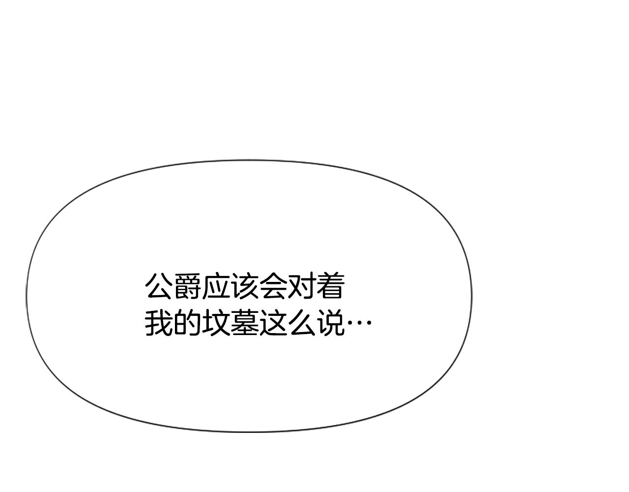 爲什麼對惡女執着 - 第29話 請求原諒(5/5) - 5