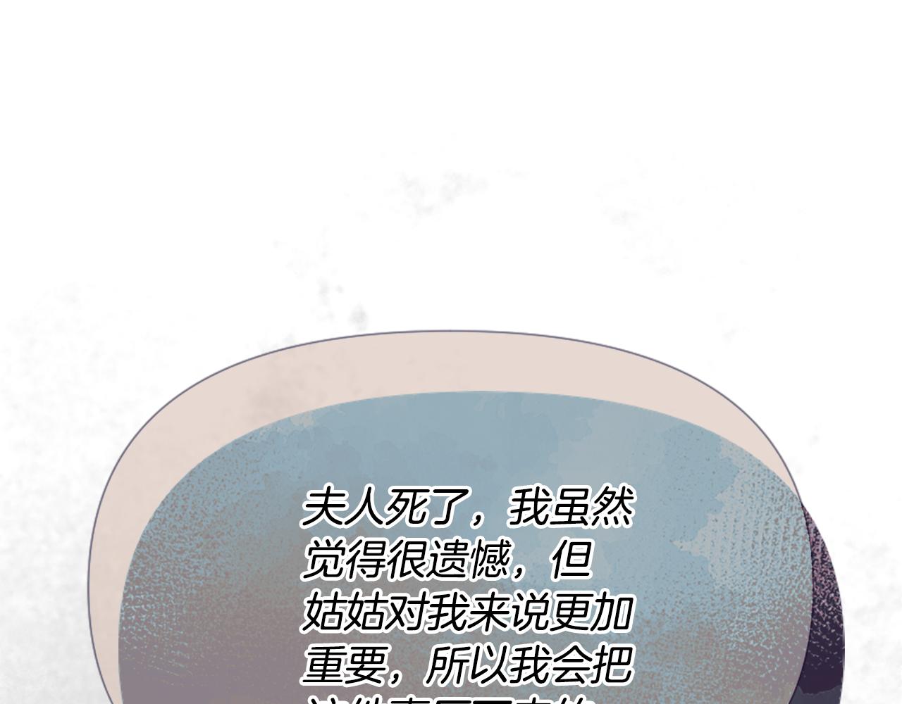 爲什麼對惡女執着 - 第29話 請求原諒(5/5) - 6