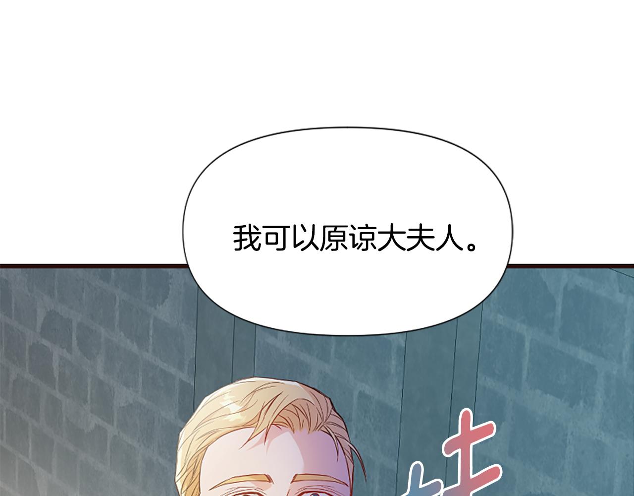 爲什麼對惡女執着 - 第29話 請求原諒(5/5) - 6