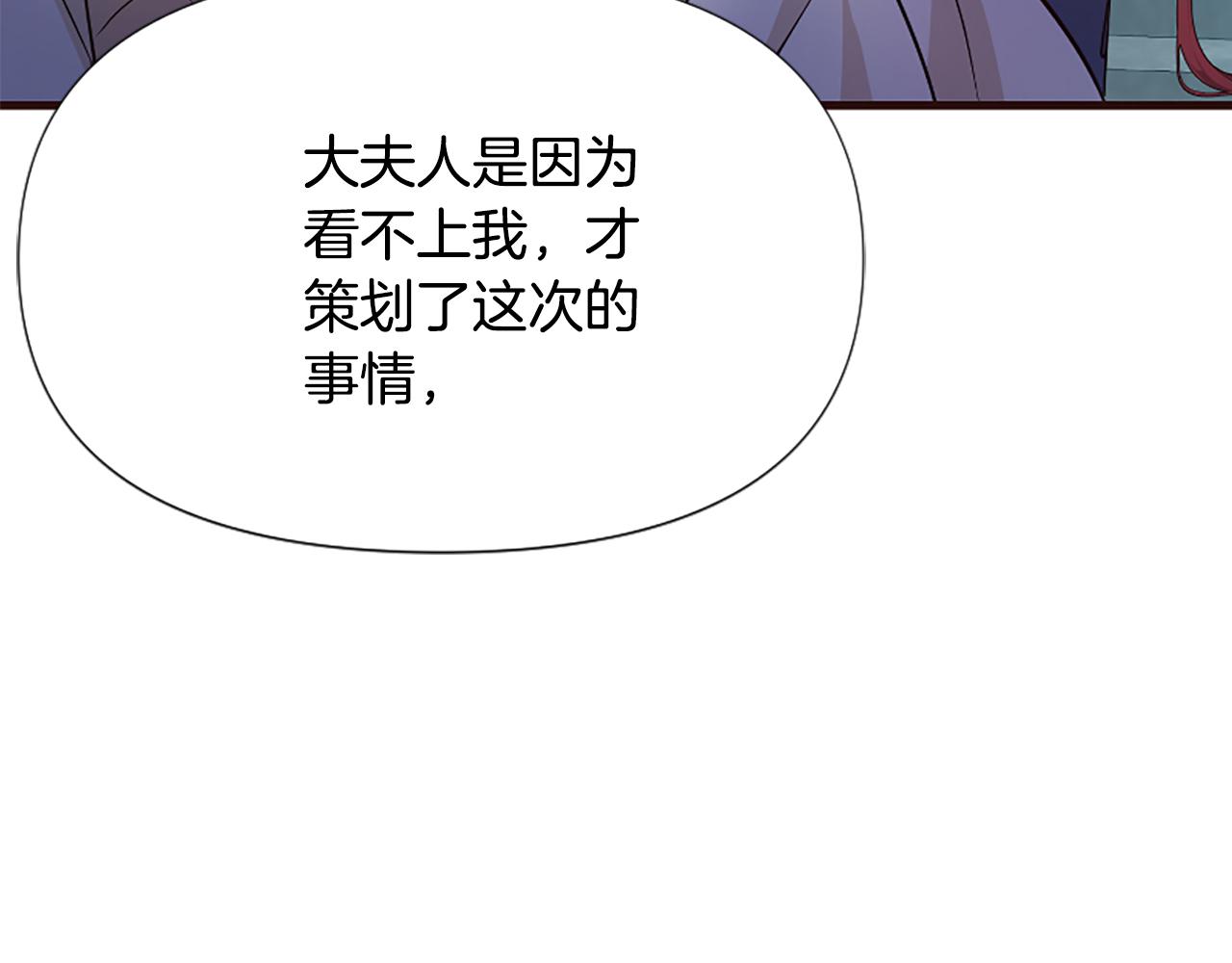 爲什麼對惡女執着 - 第29話 請求原諒(5/5) - 3