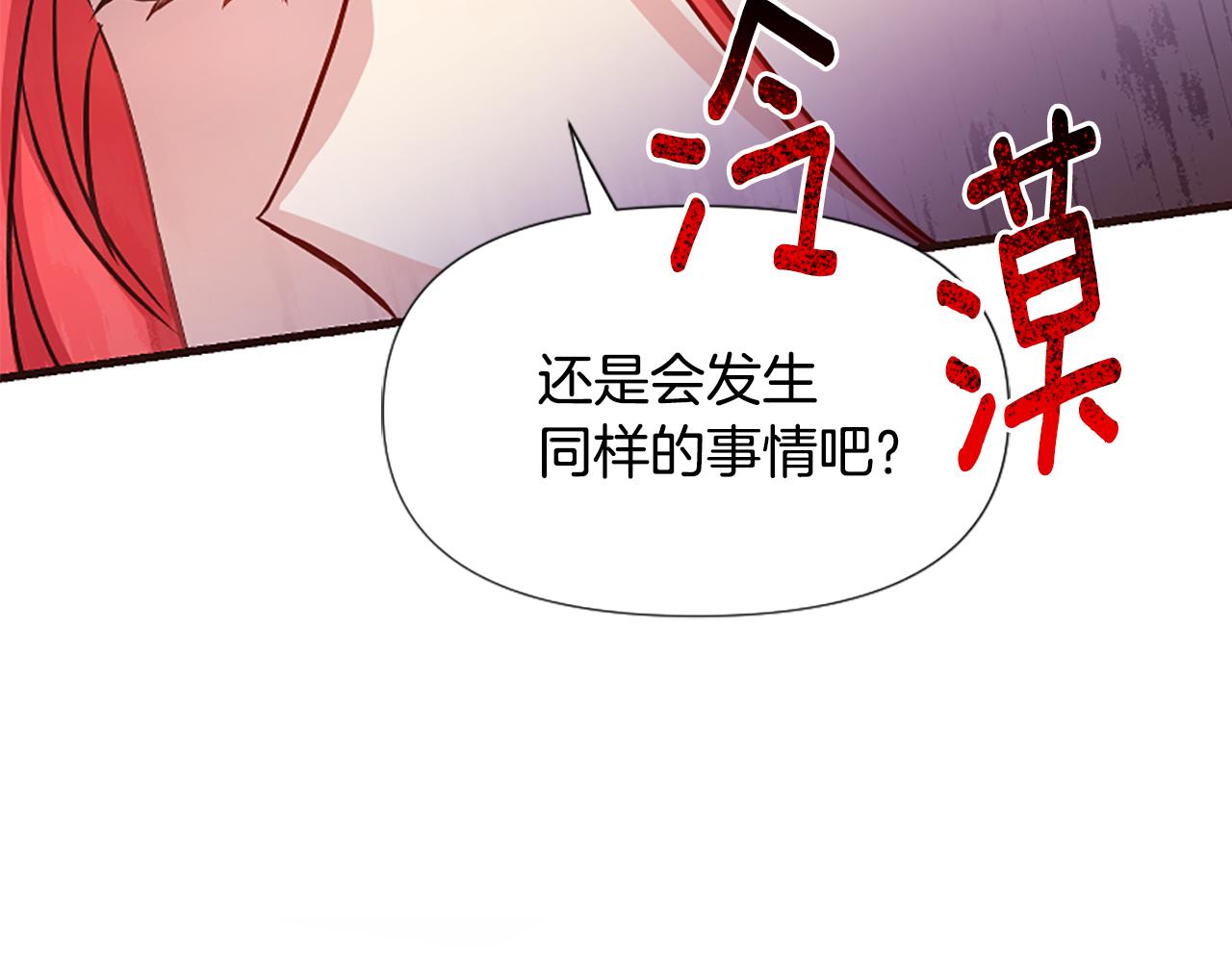 爲什麼對惡女執着 - 第29話 請求原諒(5/5) - 6