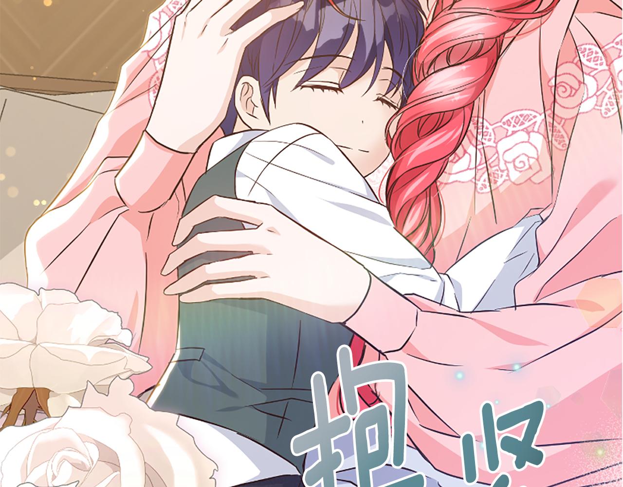 爲什麼對惡女執着 - 第29話 請求原諒(1/5) - 1