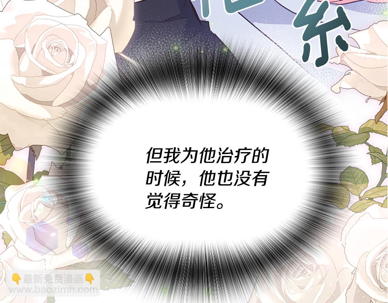 爲什麼對惡女執着 - 第29話 請求原諒(1/5) - 2