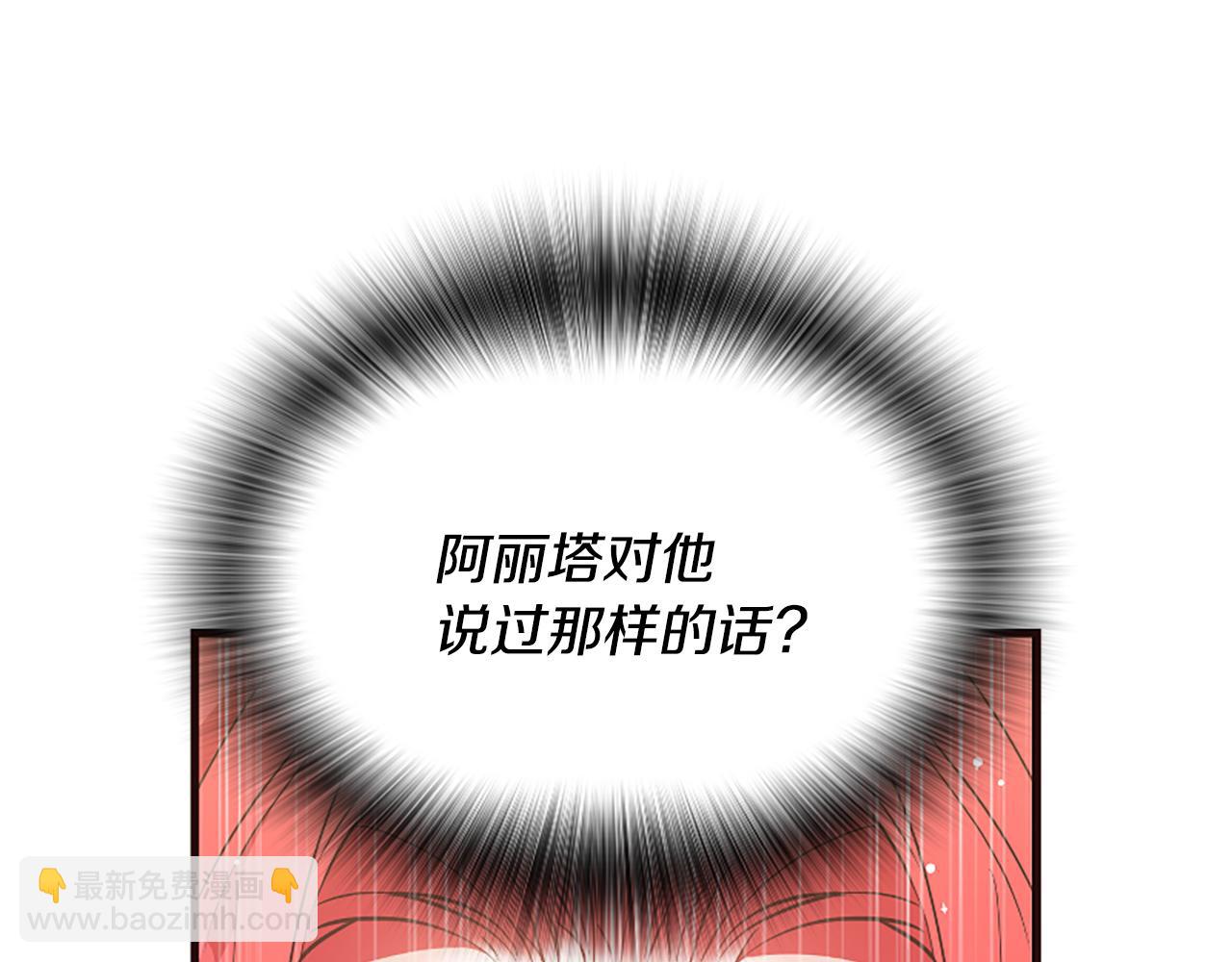 爲什麼對惡女執着 - 第29話 請求原諒(1/5) - 2