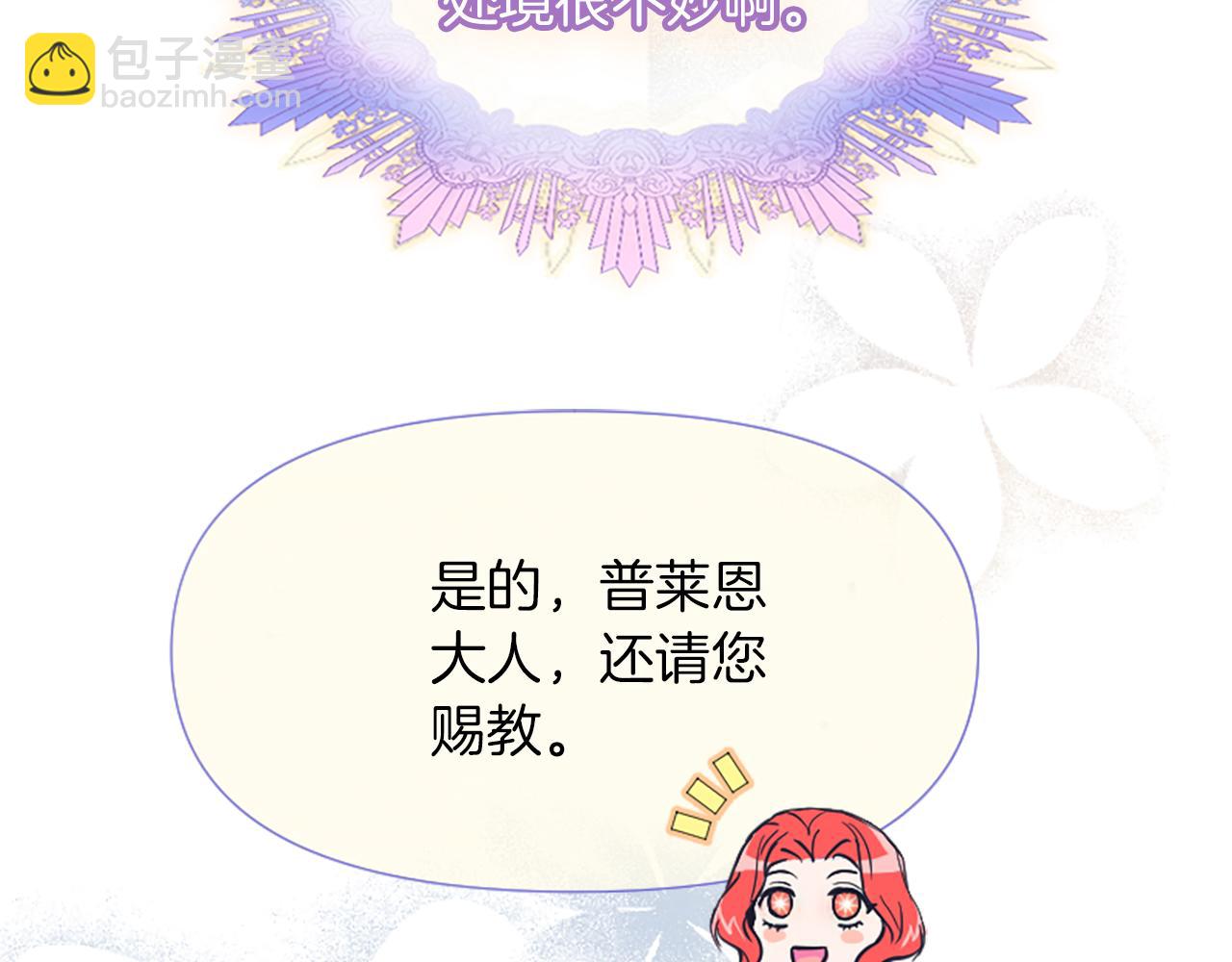 爲什麼對惡女執着 - 第3話 半夜偷吃(4/5) - 8