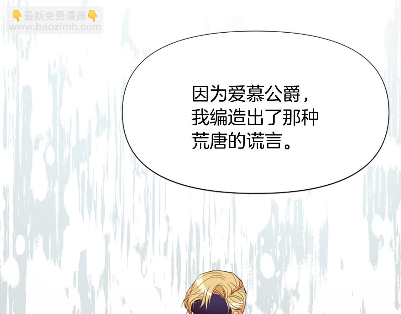 爲什麼對惡女執着 - 第3話 半夜偷吃(5/5) - 4