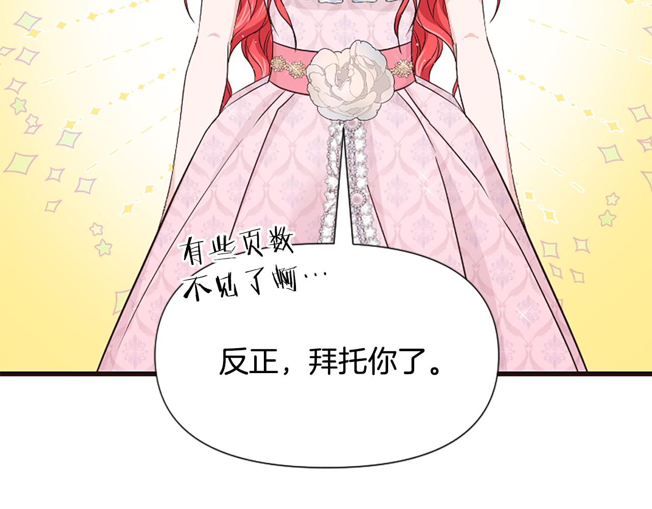 爲什麼對惡女執着 - 第31話 精靈侯爵(3/6) - 1