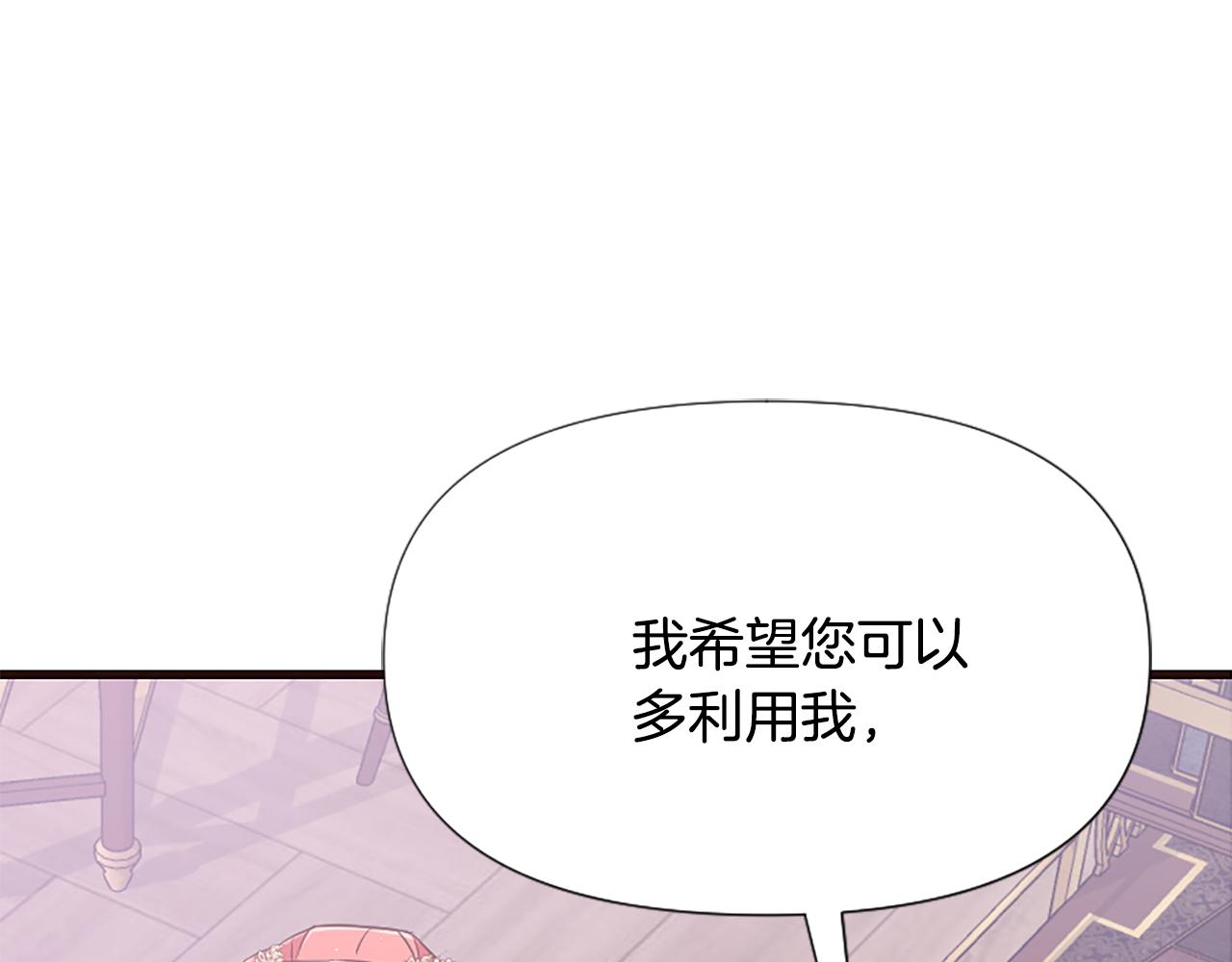 爲什麼對惡女執着 - 第31話 精靈侯爵(3/6) - 6