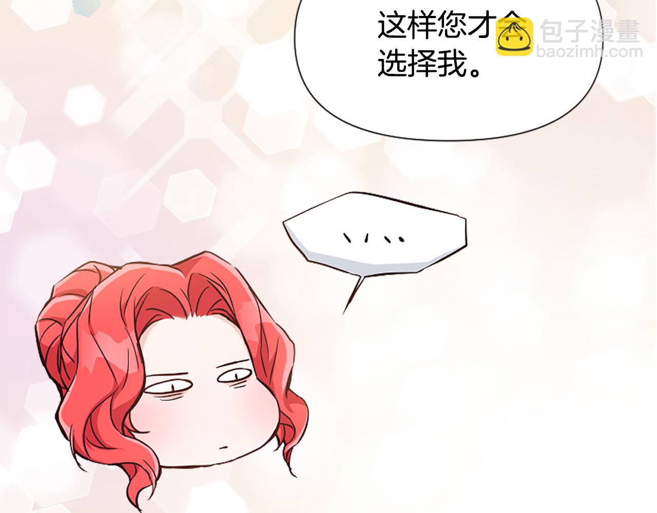 爲什麼對惡女執着 - 第31話 精靈侯爵(3/6) - 6