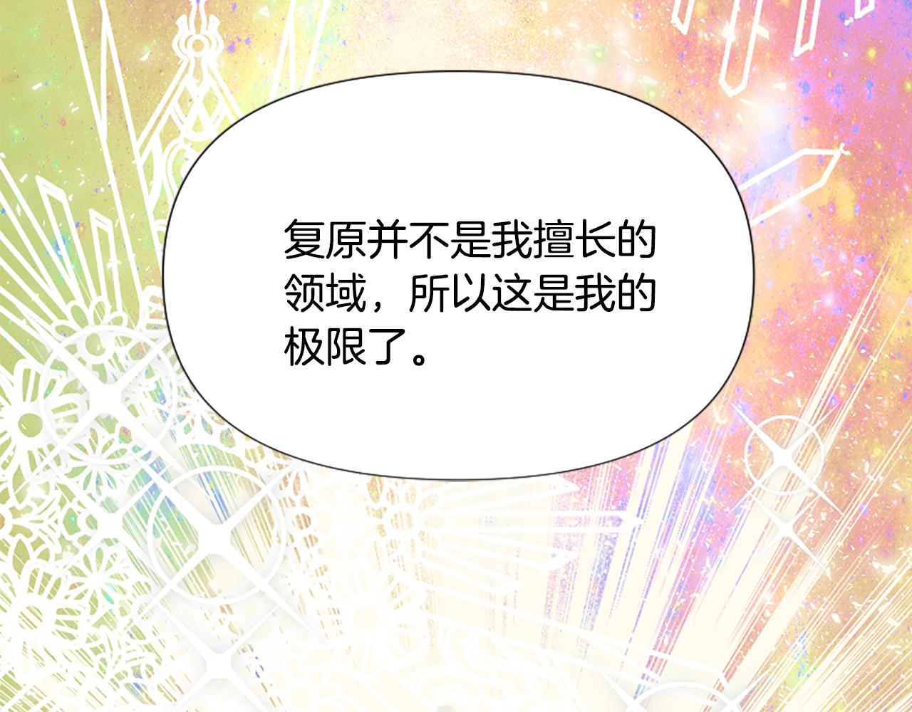 爲什麼對惡女執着 - 第31話 精靈侯爵(3/6) - 1