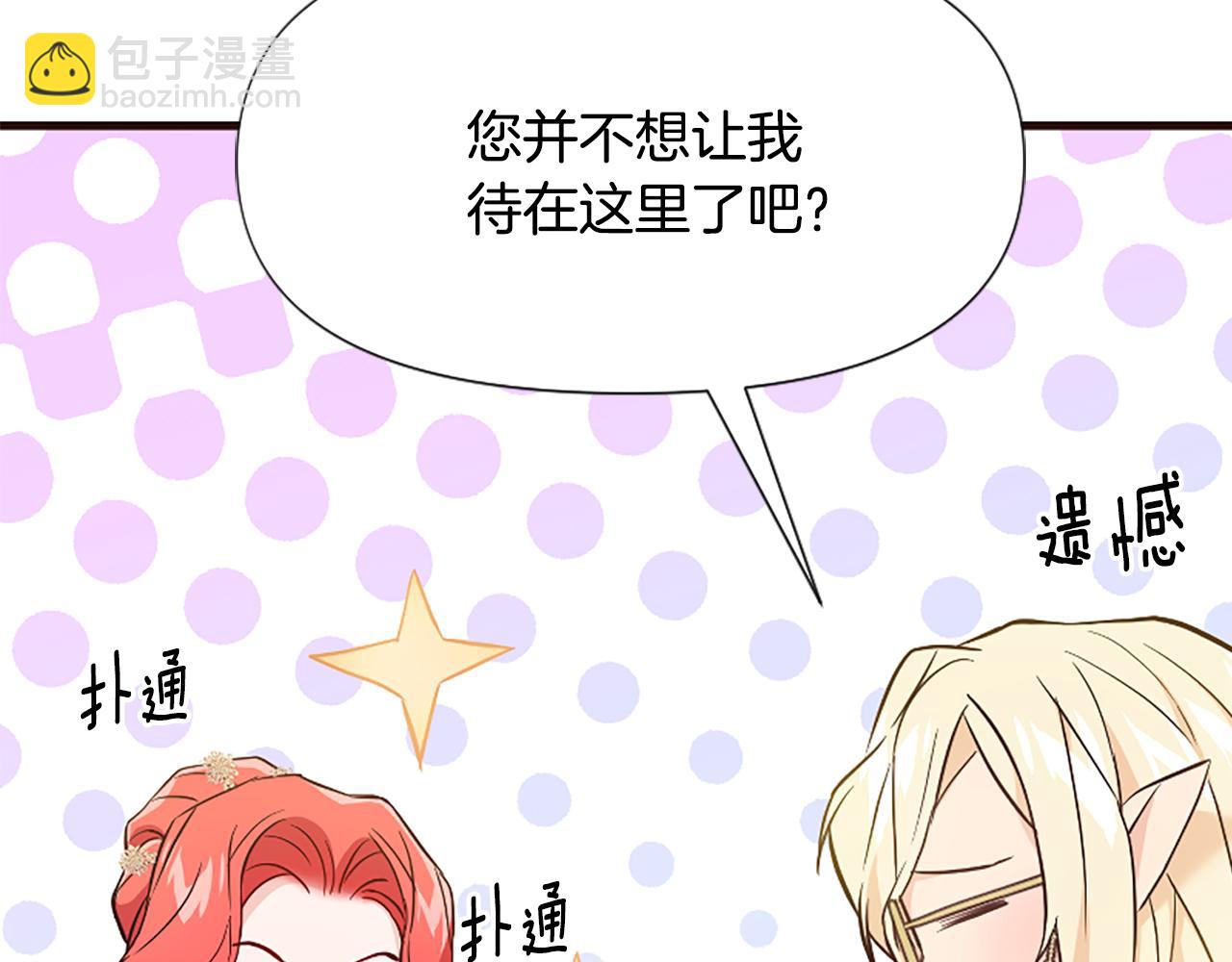 爲什麼對惡女執着 - 第31話 精靈侯爵(3/6) - 8