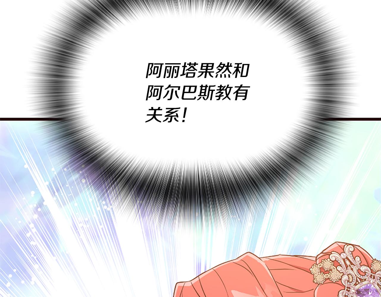 爲什麼對惡女執着 - 第31話 精靈侯爵(4/6) - 1