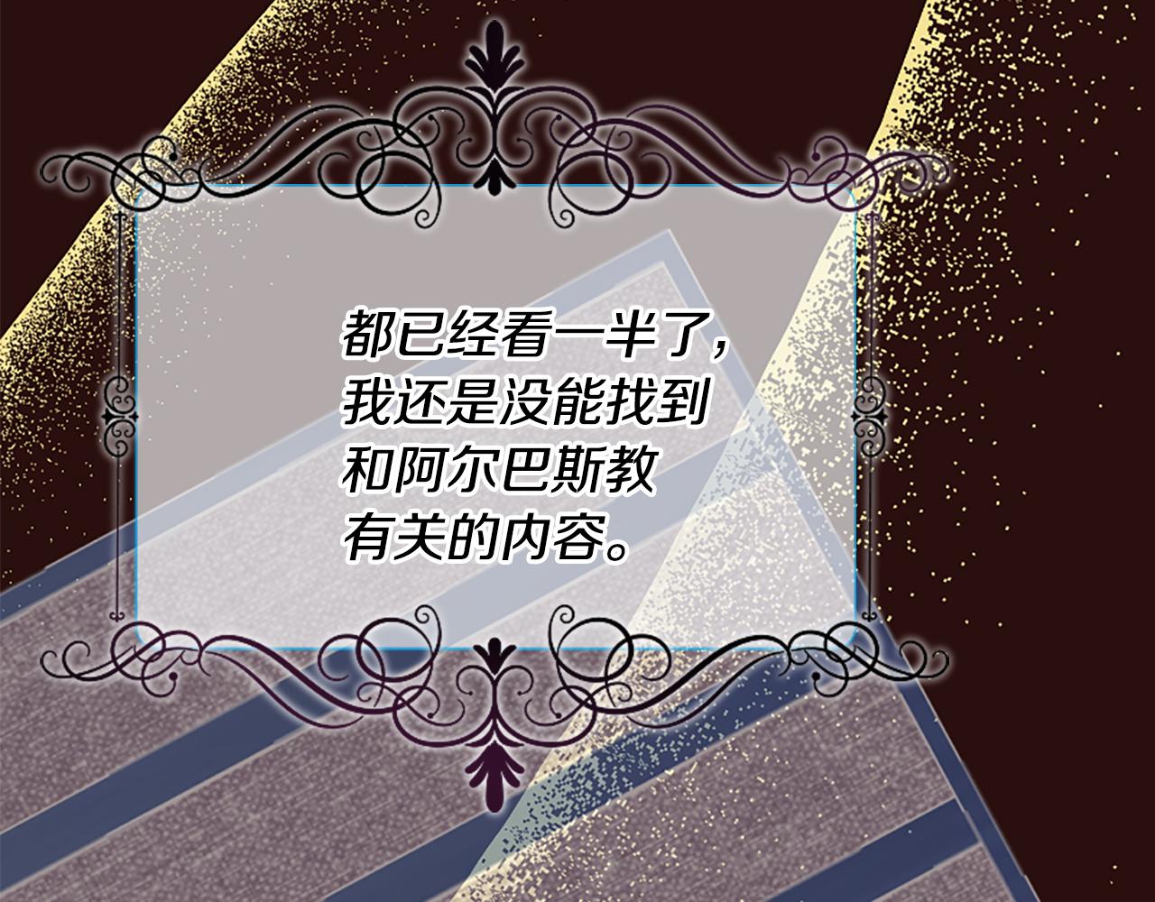 爲什麼對惡女執着 - 第31話 精靈侯爵(4/6) - 5