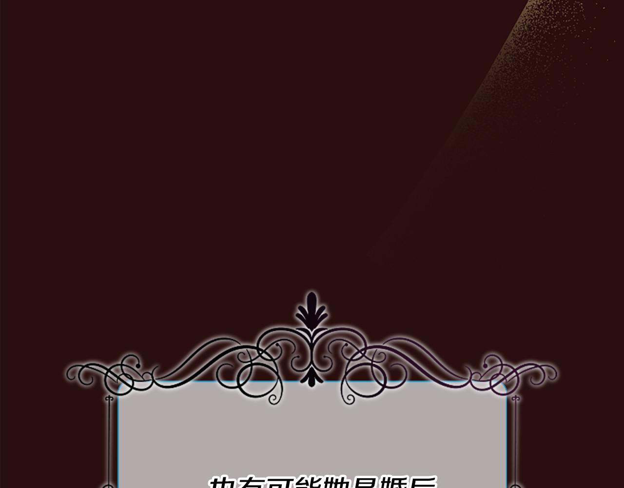 爲什麼對惡女執着 - 第31話 精靈侯爵(4/6) - 8