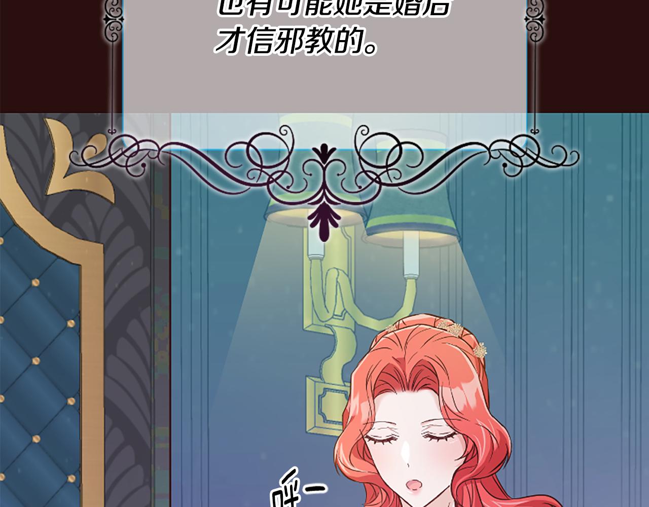 爲什麼對惡女執着 - 第31話 精靈侯爵(4/6) - 1