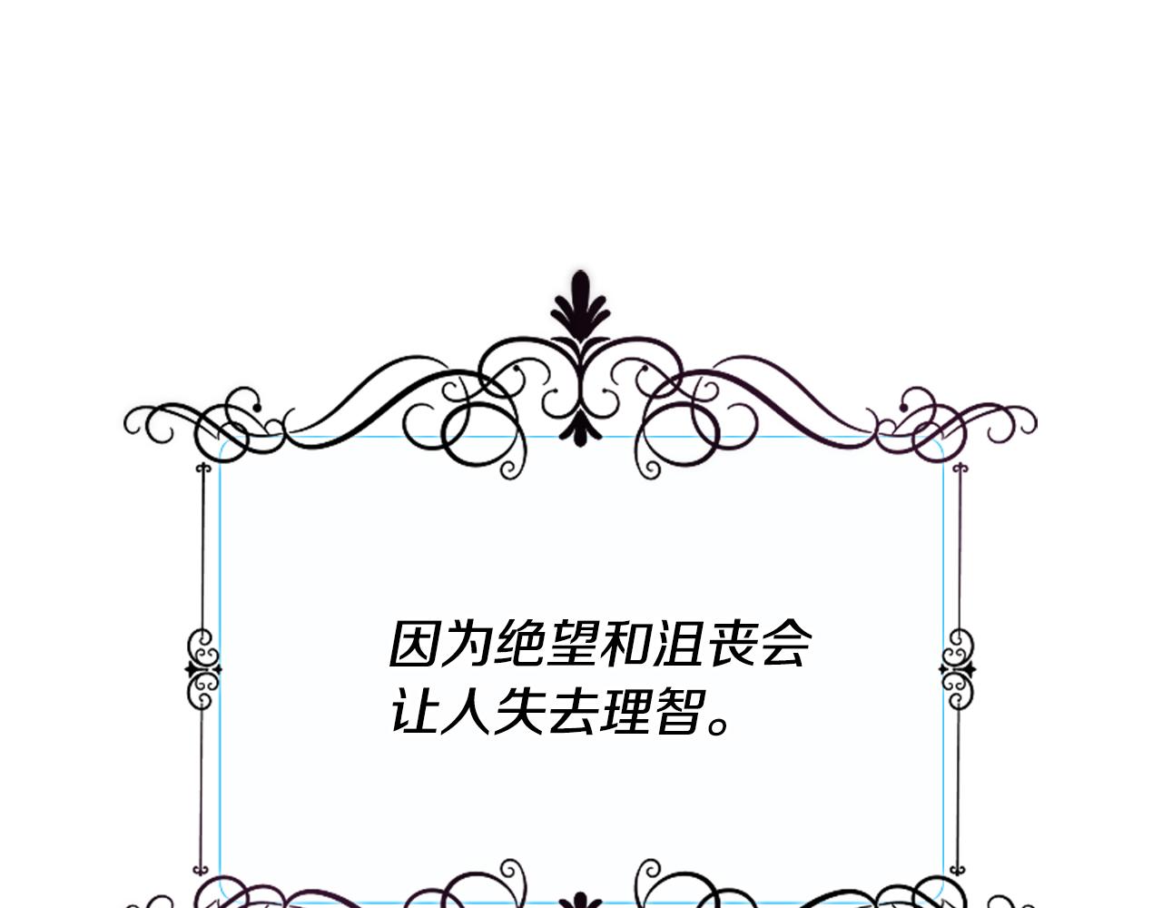 爲什麼對惡女執着 - 第31話 精靈侯爵(4/6) - 4