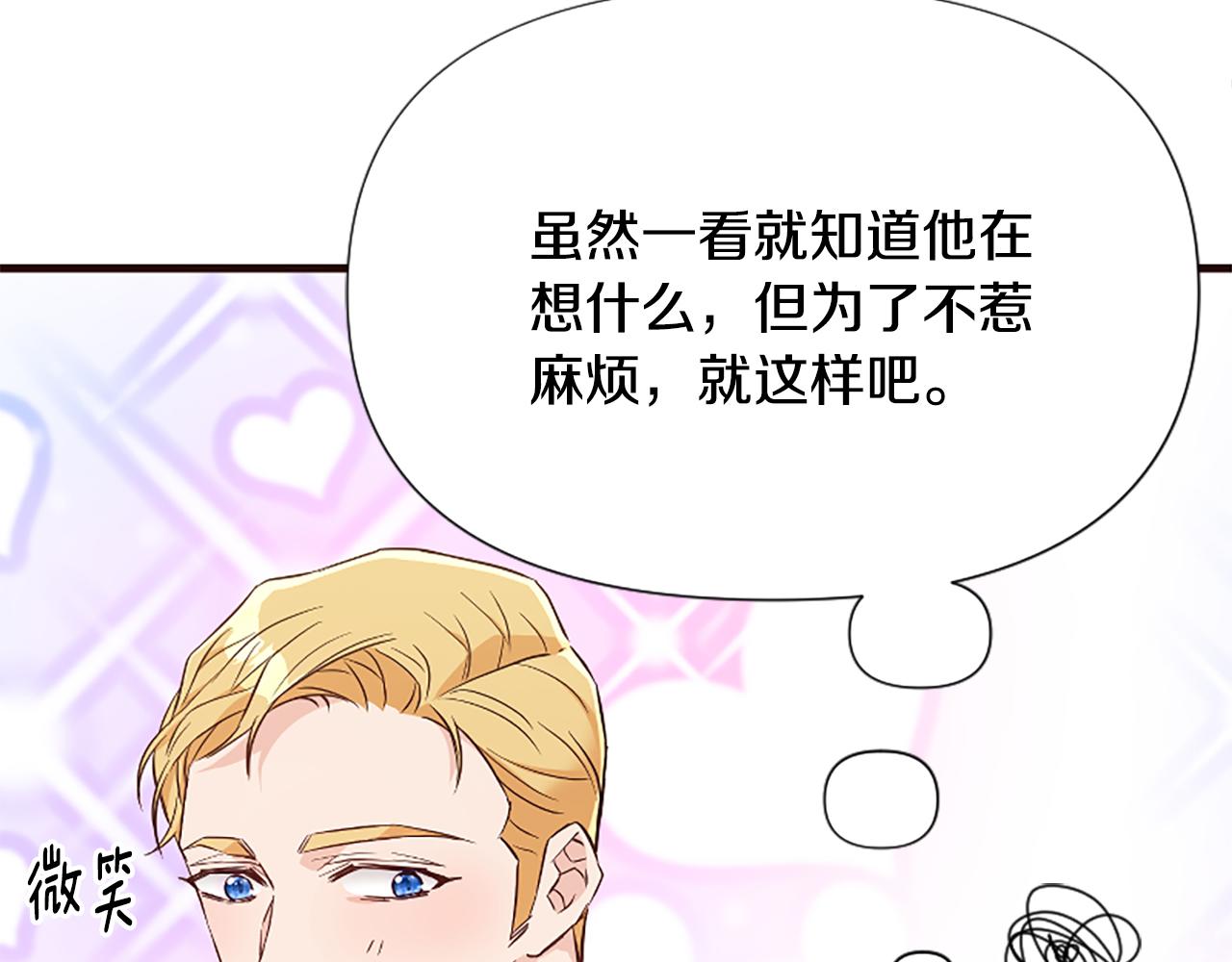 爲什麼對惡女執着 - 第31話 精靈侯爵(4/6) - 6