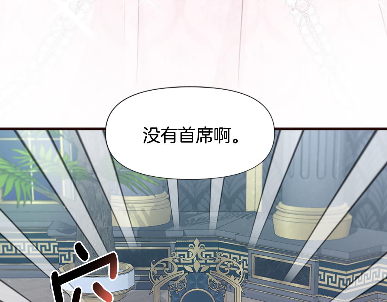 爲什麼對惡女執着 - 第31話 精靈侯爵(4/6) - 1