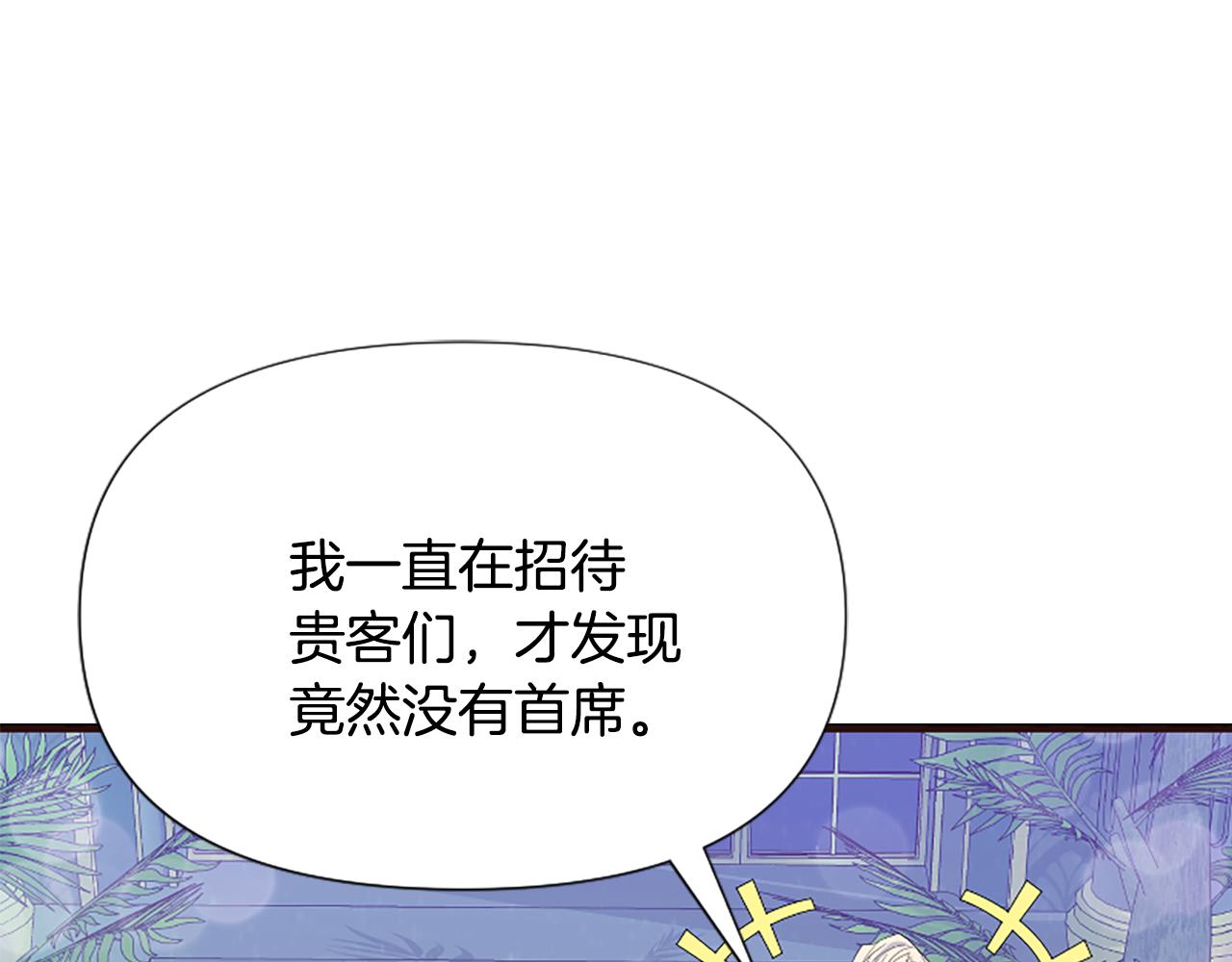 爲什麼對惡女執着 - 第31話 精靈侯爵(5/6) - 6