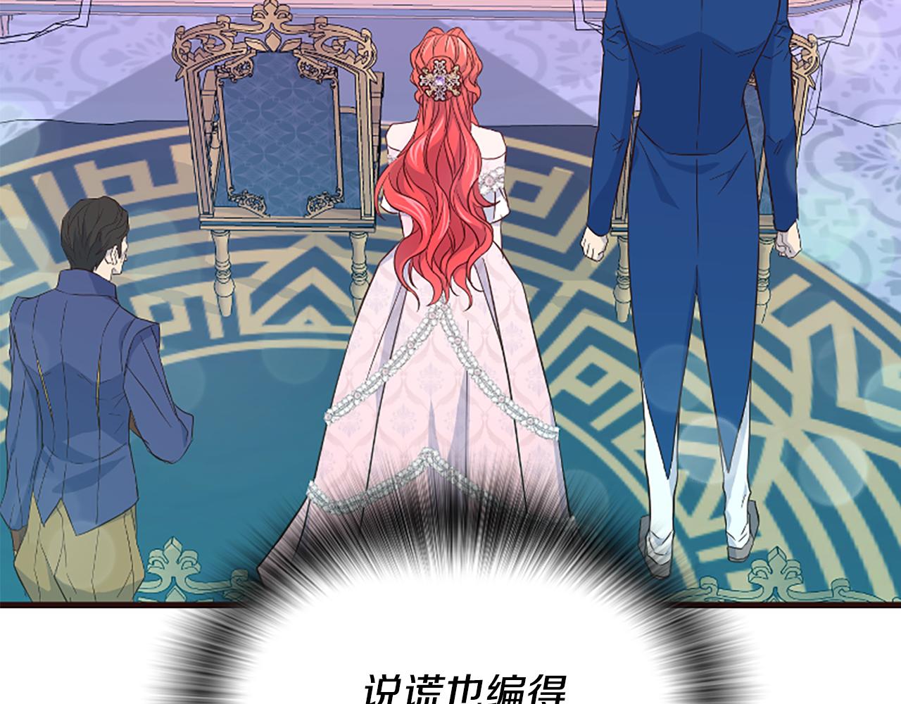 爲什麼對惡女執着 - 第31話 精靈侯爵(5/6) - 8