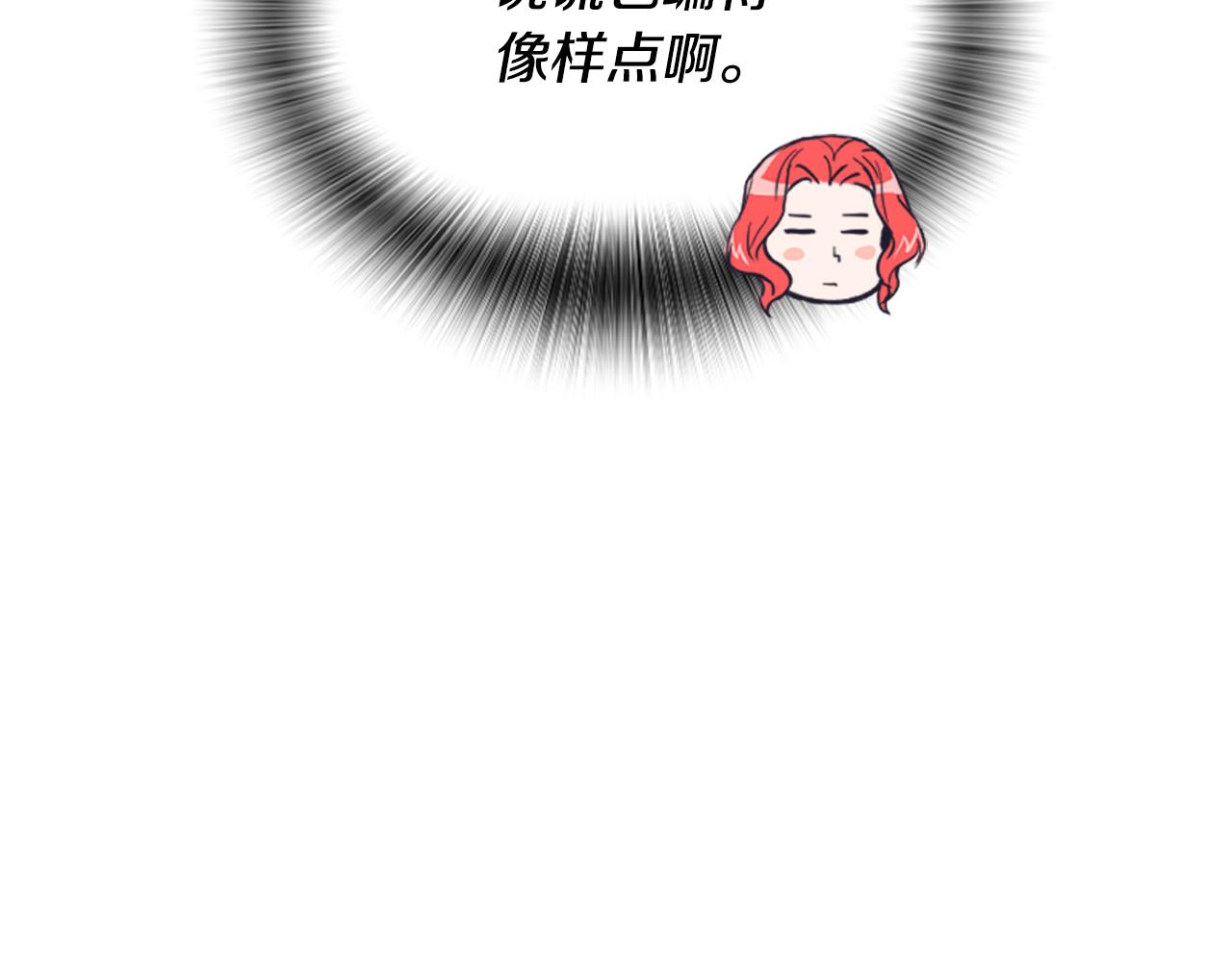 爲什麼對惡女執着 - 第31話 精靈侯爵(5/6) - 1