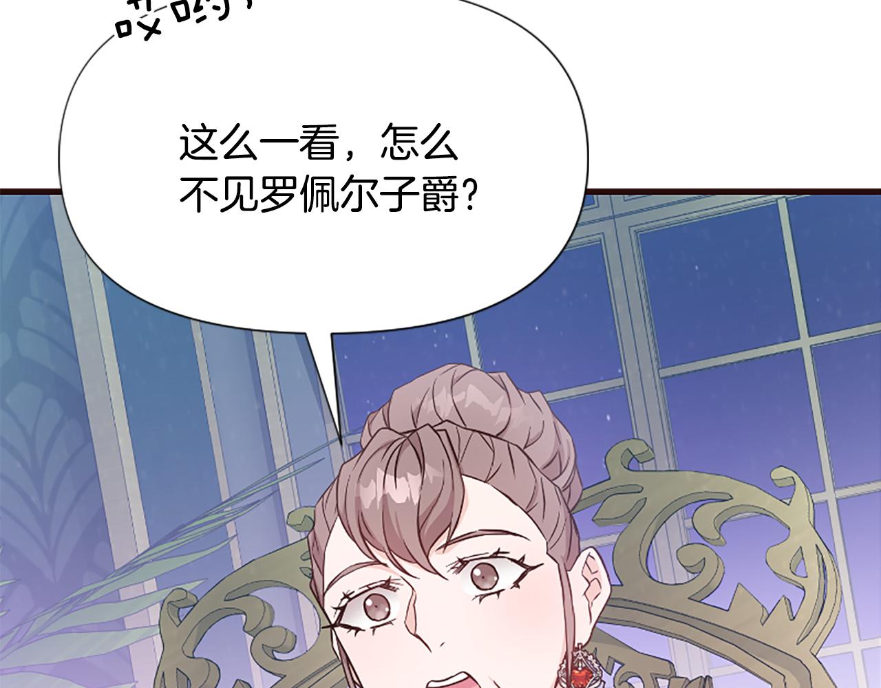 爲什麼對惡女執着 - 第31話 精靈侯爵(5/6) - 3