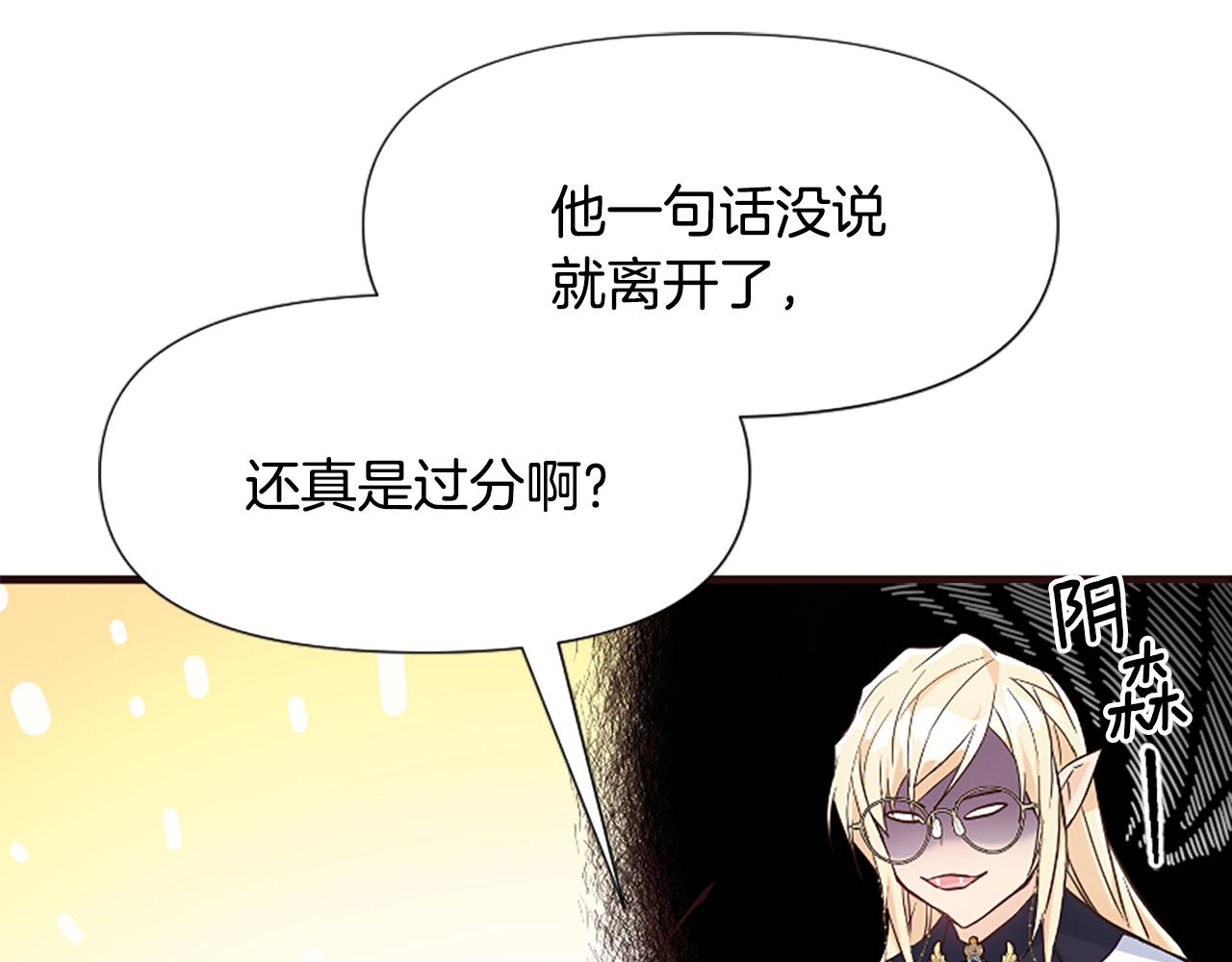 爲什麼對惡女執着 - 第31話 精靈侯爵(5/6) - 6