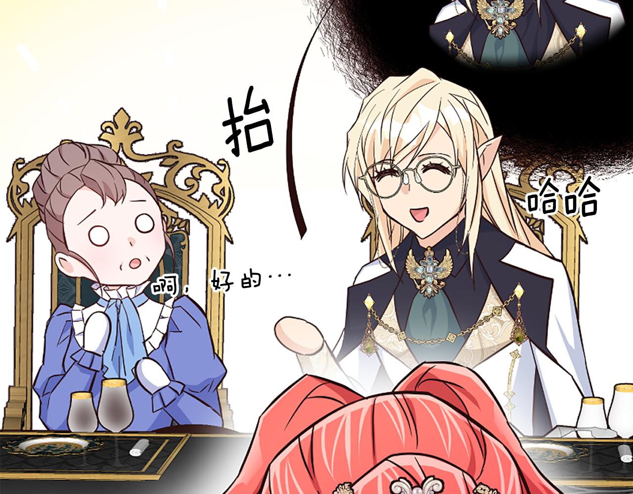 爲什麼對惡女執着 - 第31話 精靈侯爵(5/6) - 7