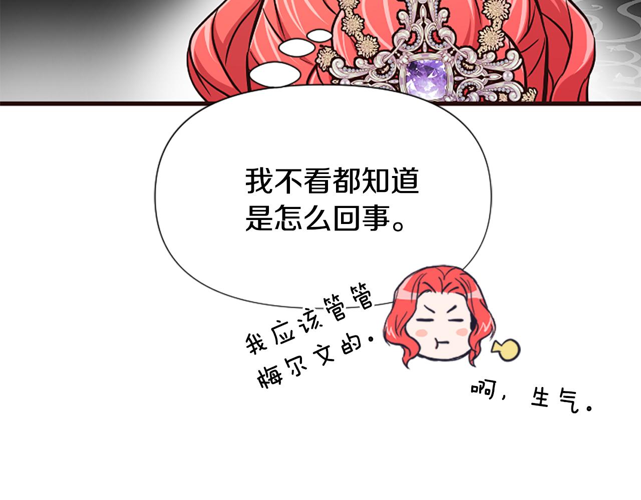 爲什麼對惡女執着 - 第31話 精靈侯爵(5/6) - 8