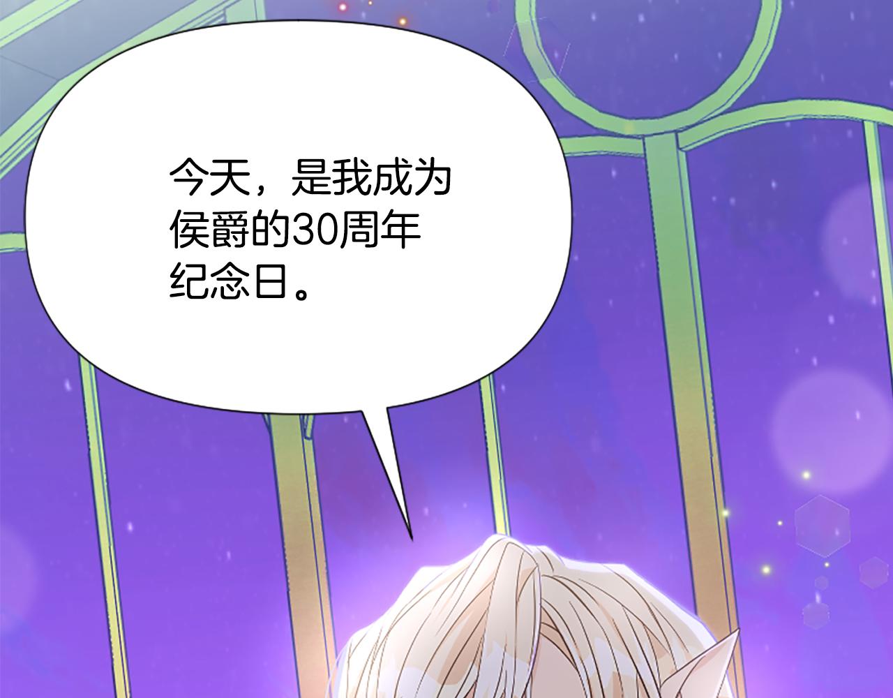 爲什麼對惡女執着 - 第31話 精靈侯爵(5/6) - 5