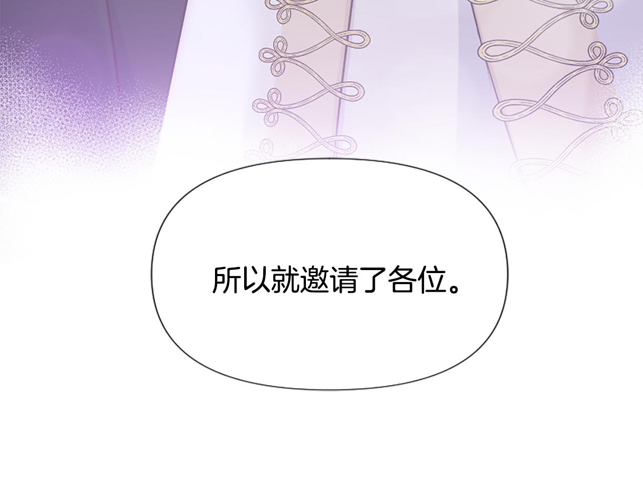 爲什麼對惡女執着 - 第31話 精靈侯爵(5/6) - 1