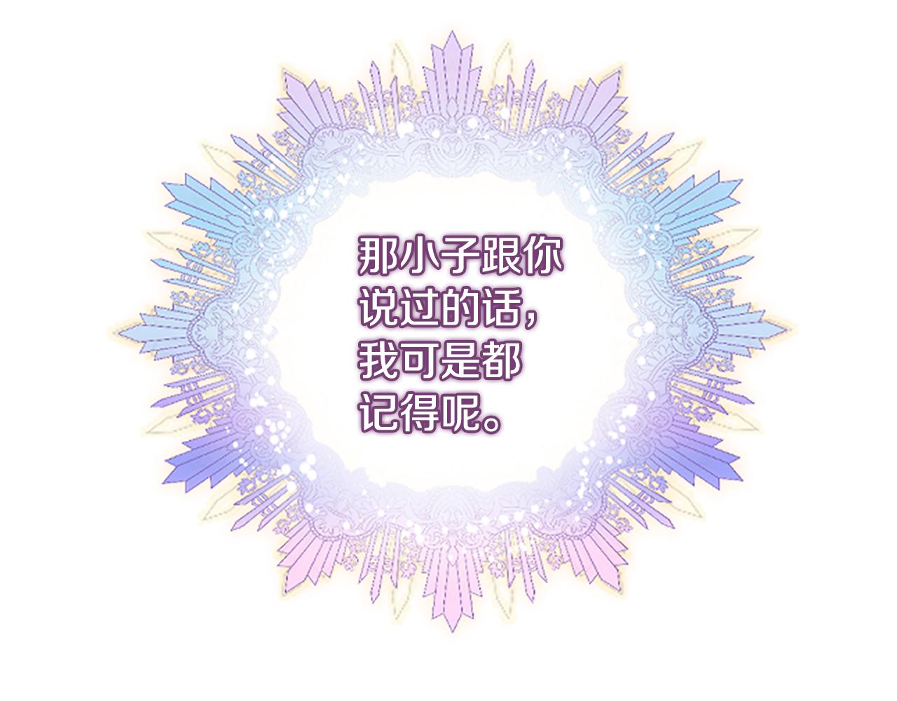 爲什麼對惡女執着 - 第31話 精靈侯爵(5/6) - 4