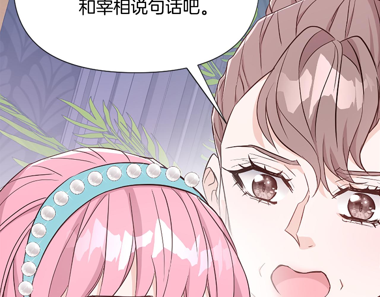 爲什麼對惡女執着 - 第31話 精靈侯爵(5/6) - 1