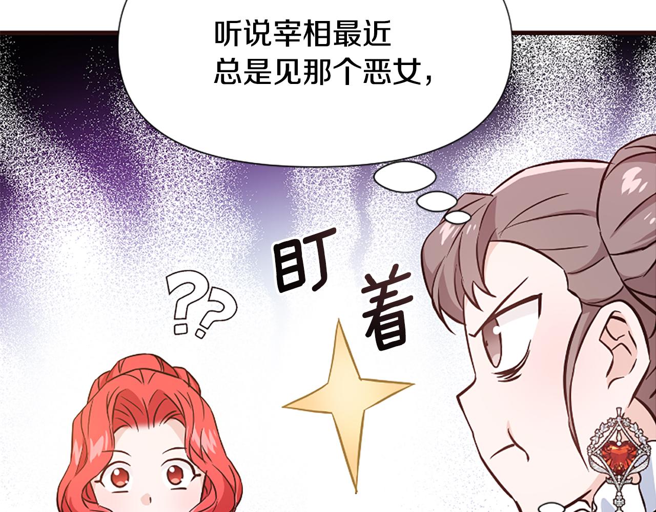 爲什麼對惡女執着 - 第31話 精靈侯爵(5/6) - 4