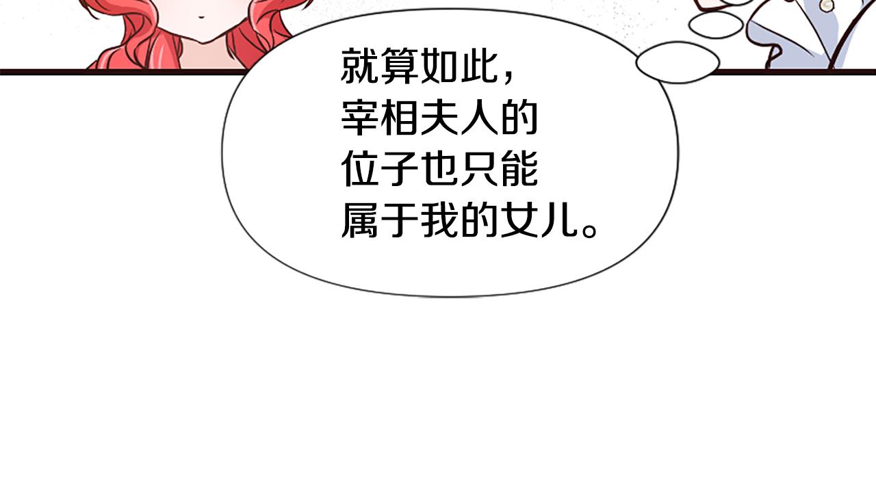 爲什麼對惡女執着 - 第31話 精靈侯爵(5/6) - 5