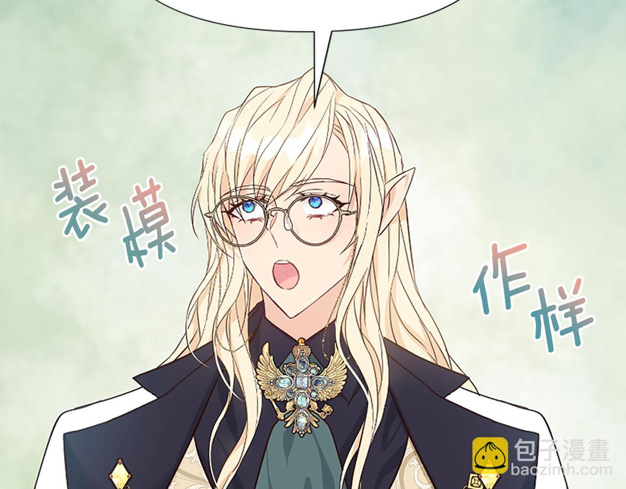 爲什麼對惡女執着 - 第31話 精靈侯爵(2/6) - 4