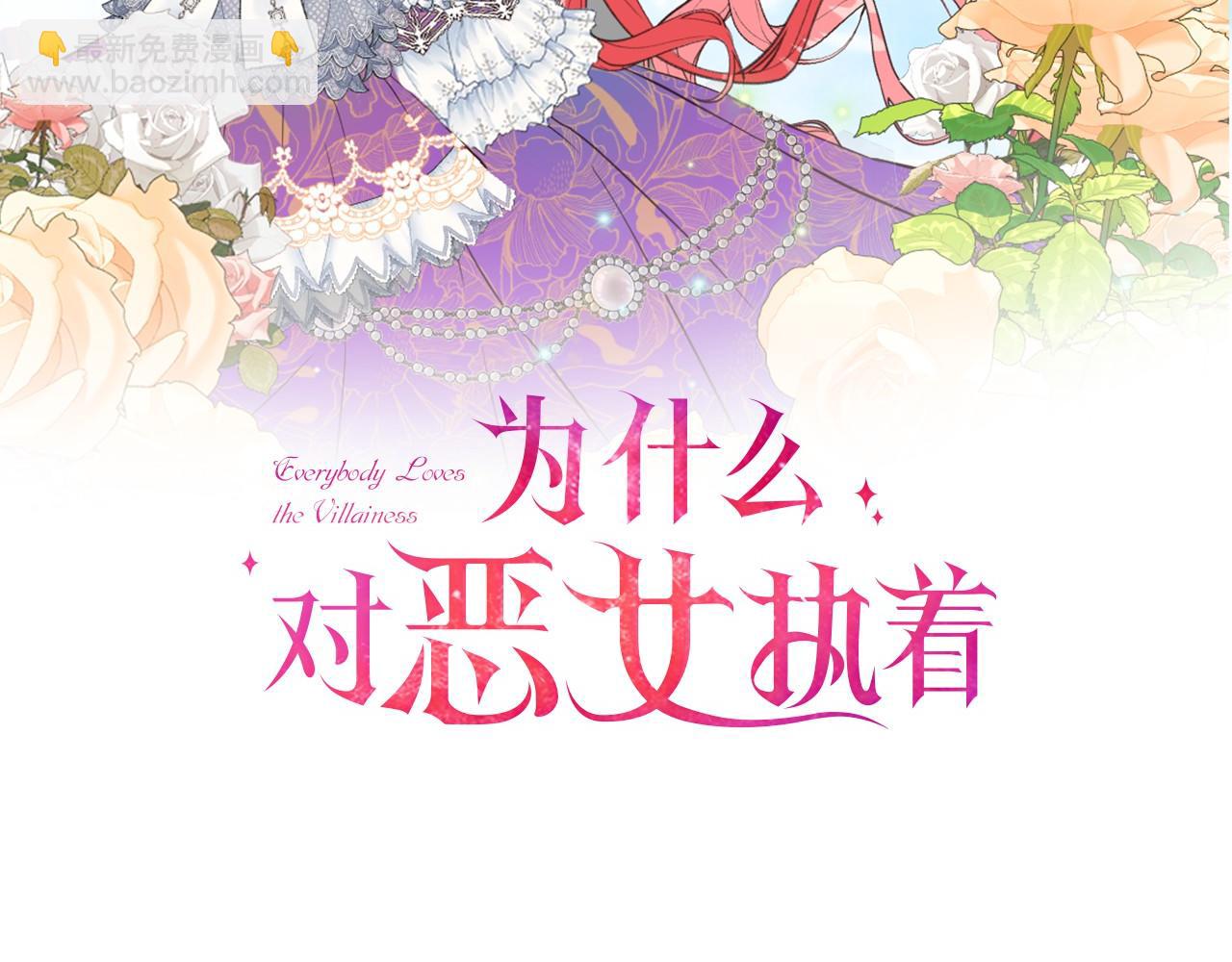 爲什麼對惡女執着 - 第31話 精靈侯爵(2/6) - 8