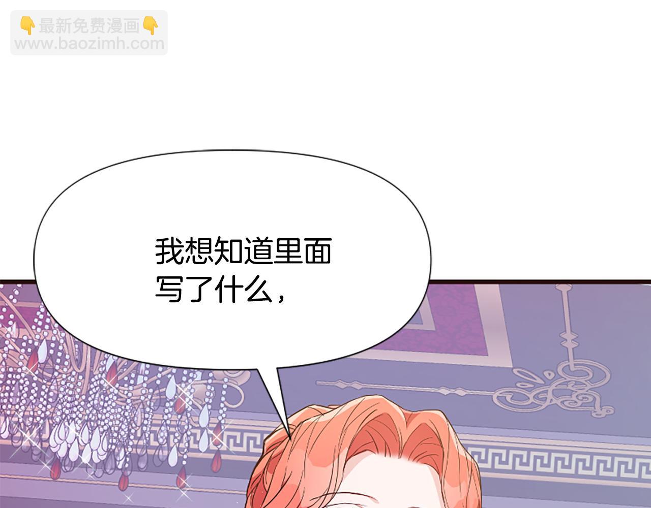 爲什麼對惡女執着 - 第31話 精靈侯爵(2/6) - 8