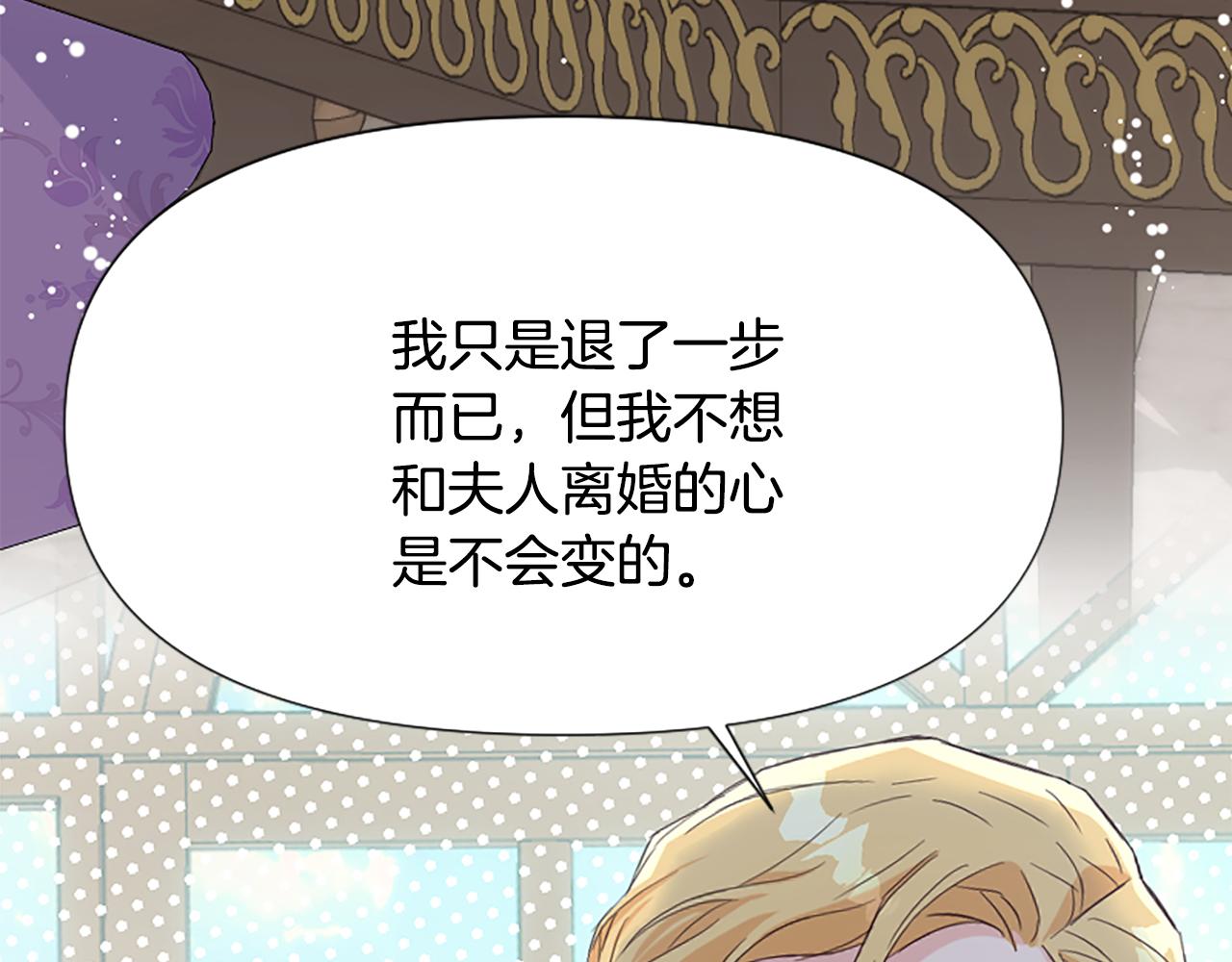 爲什麼對惡女執着 - 第33話 正式離婚(3/6) - 6