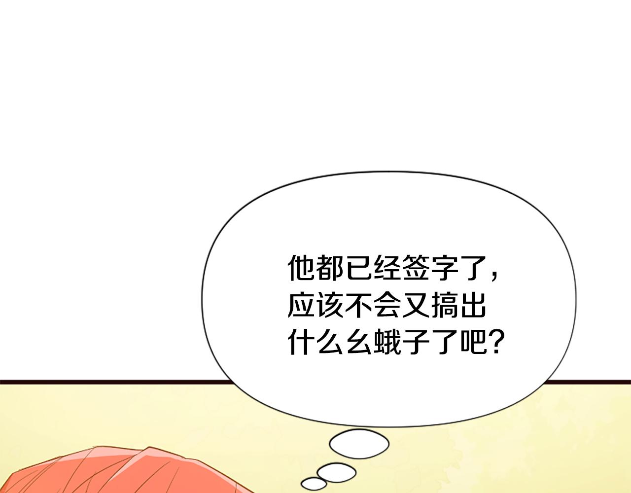 爲什麼對惡女執着 - 第33話 正式離婚(3/6) - 2