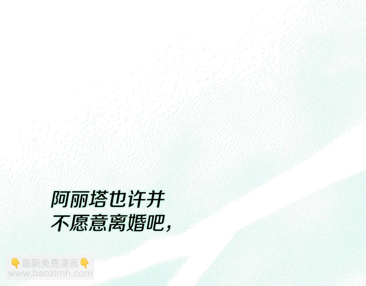 爲什麼對惡女執着 - 第33話 正式離婚(3/6) - 4