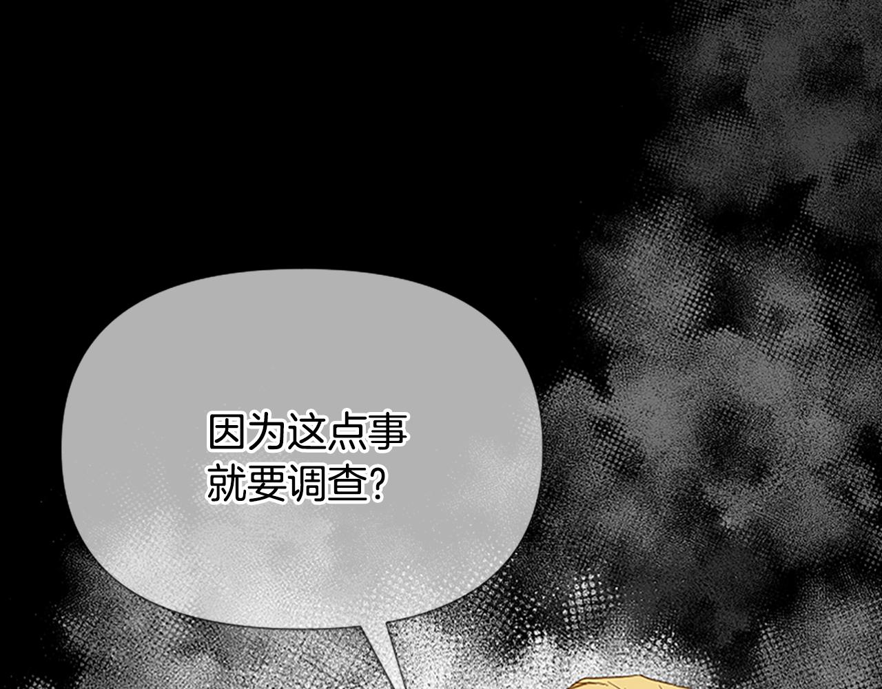 爲什麼對惡女執着 - 第33話 正式離婚(2/6) - 2