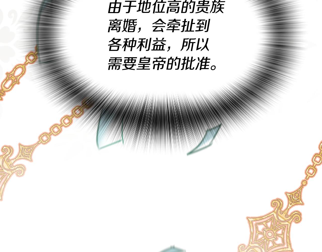 爲什麼對惡女執着 - 第35話 繼續維持婚姻？(3/6) - 8