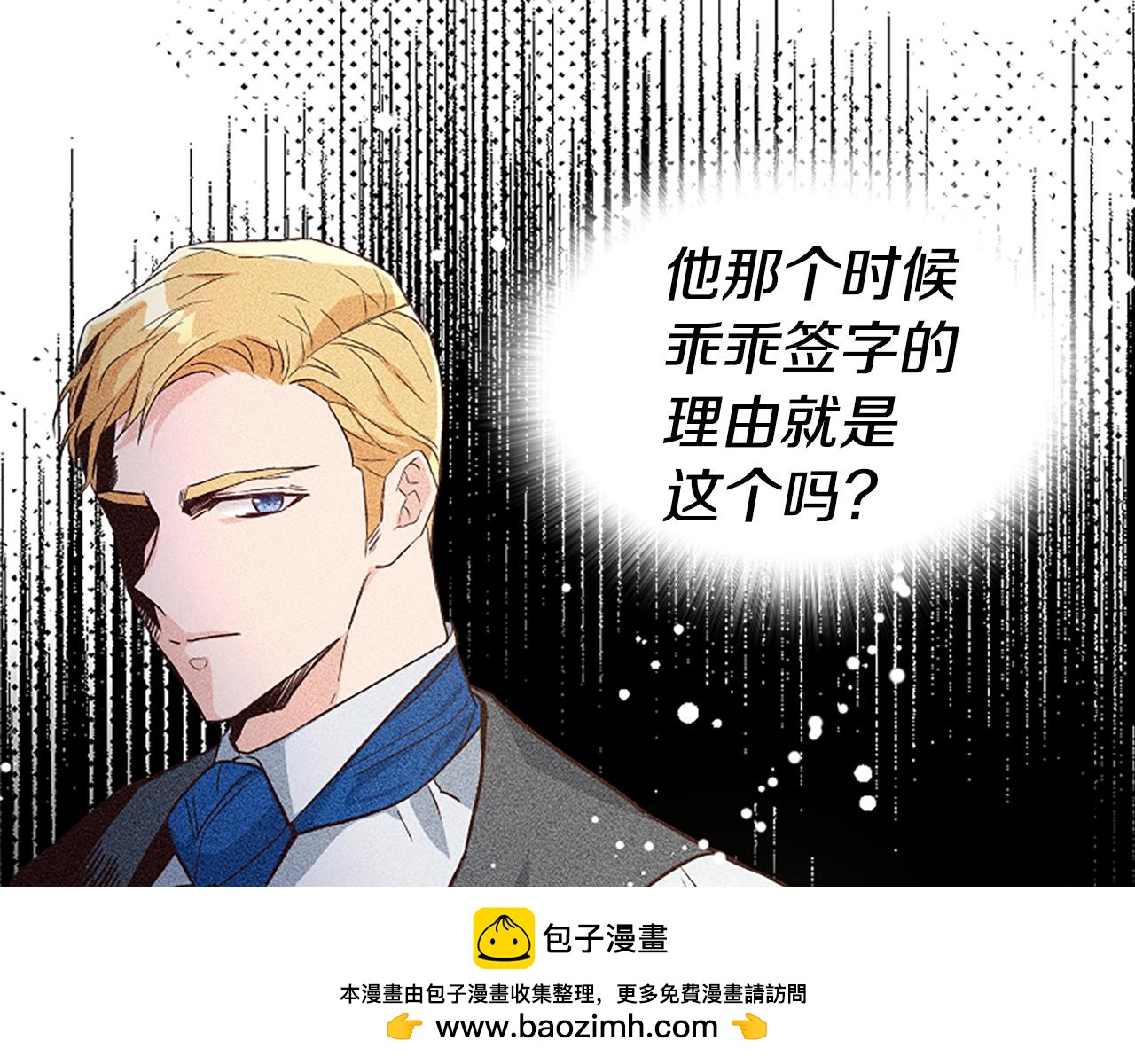 爲什麼對惡女執着 - 第35話 繼續維持婚姻？(3/6) - 6