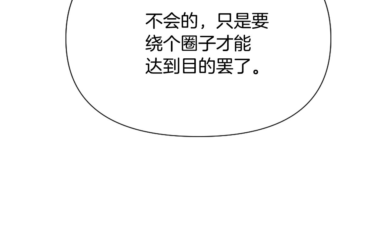 爲什麼對惡女執着 - 第35話 繼續維持婚姻？(4/6) - 3