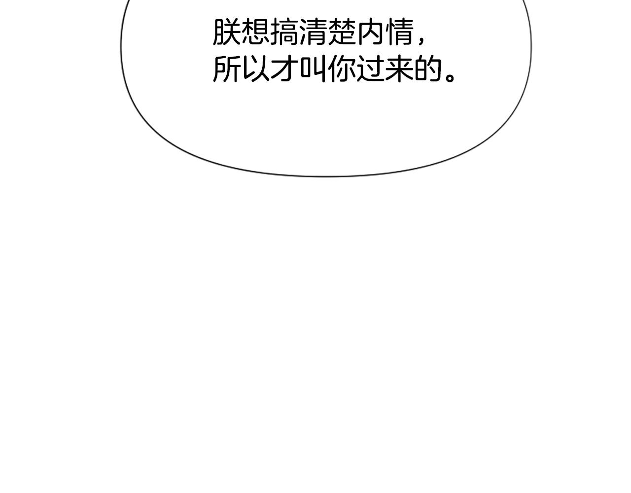 爲什麼對惡女執着 - 第35話 繼續維持婚姻？(4/6) - 5