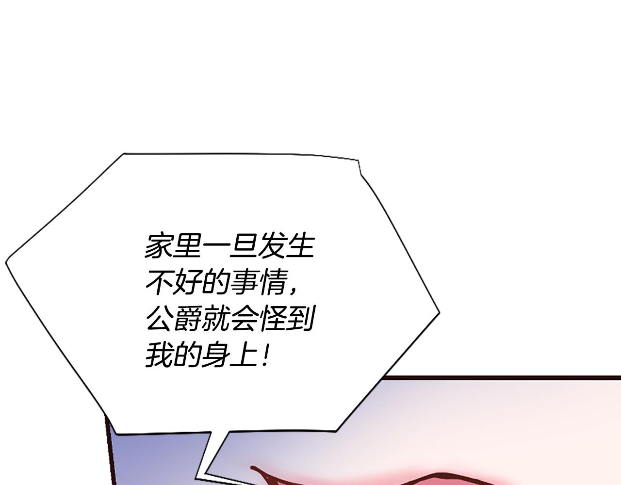 爲什麼對惡女執着 - 第35話 繼續維持婚姻？(5/6) - 1