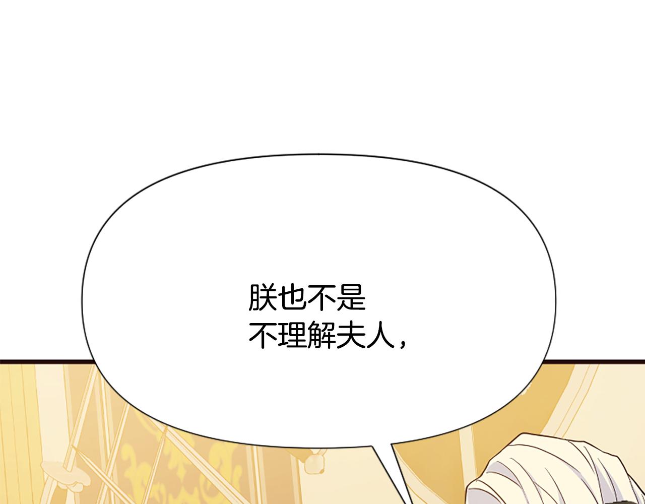 爲什麼對惡女執着 - 第35話 繼續維持婚姻？(5/6) - 3